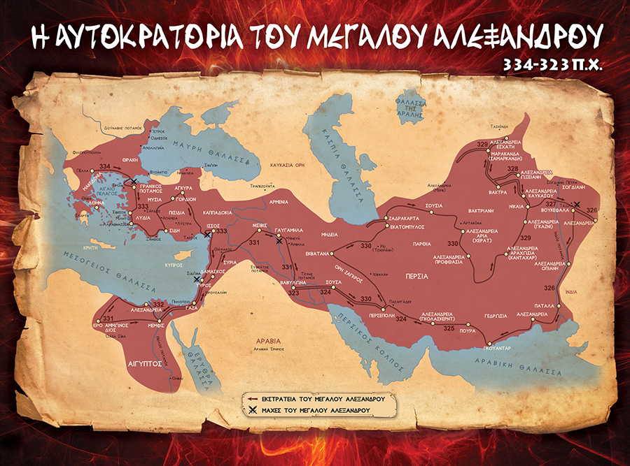 Alexander_Map_1