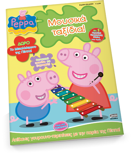PEPPA_PIG_SPECIAL_4