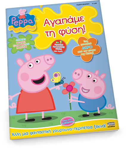 PEPPA_PIG_SPECIAL_8