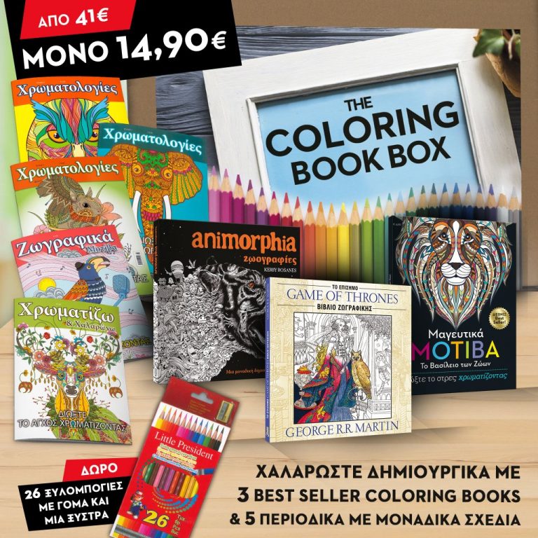 Coloring Book Box | MyBoxes