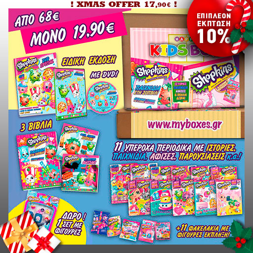 XMAS_SHOPKINS_SQUARE_INDEX