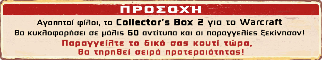 WARCRAFT_BOX2_1058x200-orders
