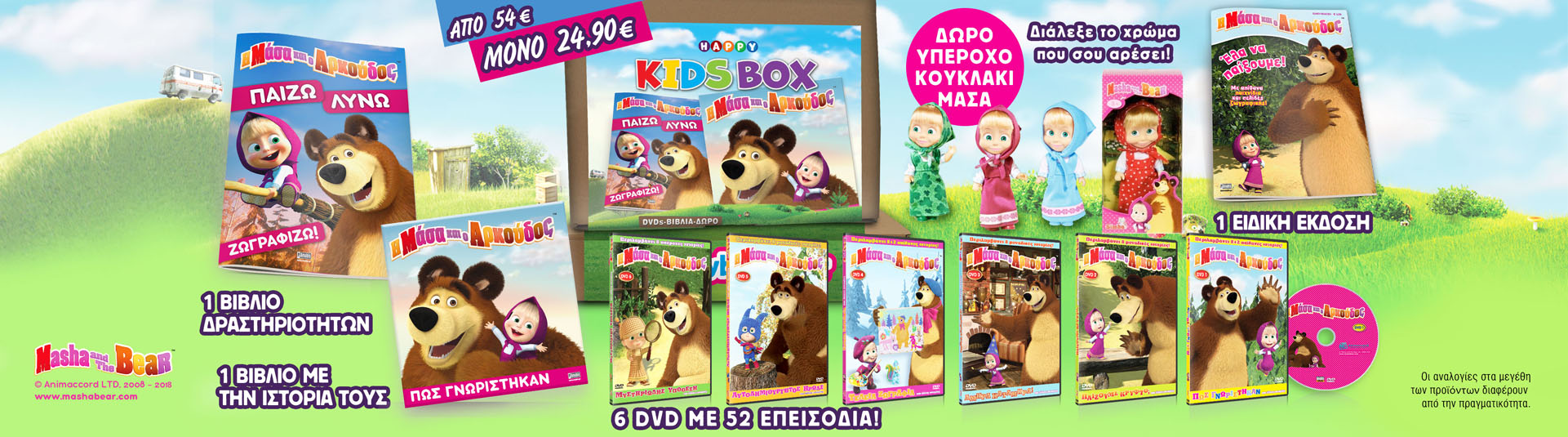 MASHA_BOX-2020_Kentriki