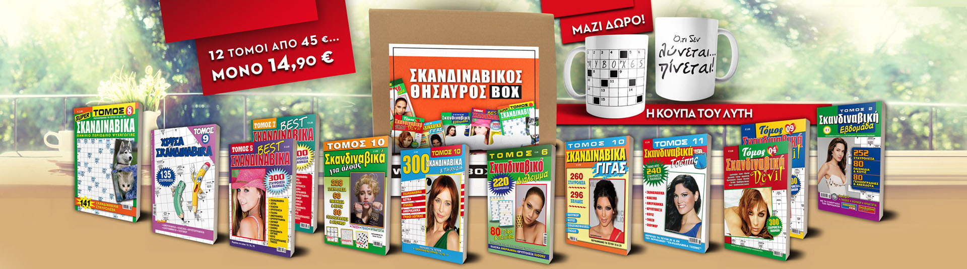 SKANDINAVIKA_BOX_Kentriki_12tomoi