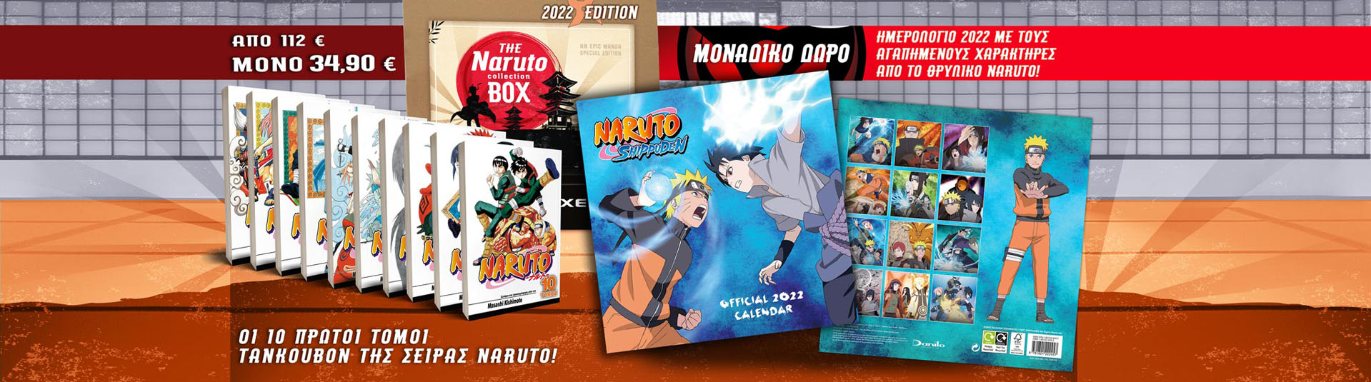 NARUTO_BOX1-KENTRIKH-2022_HEMROLOGIO