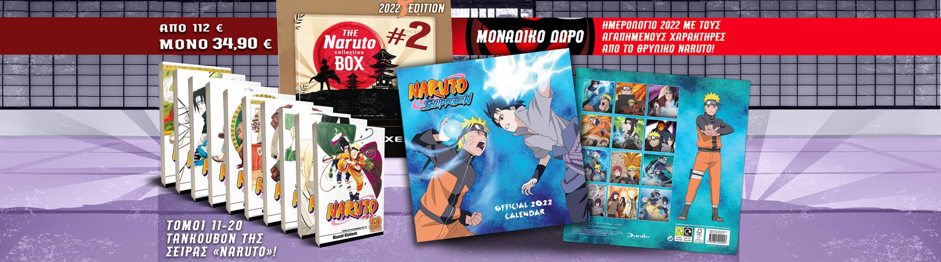 NARUTO_BOX2-KENTRIKH_2022_HMEROLOGIO