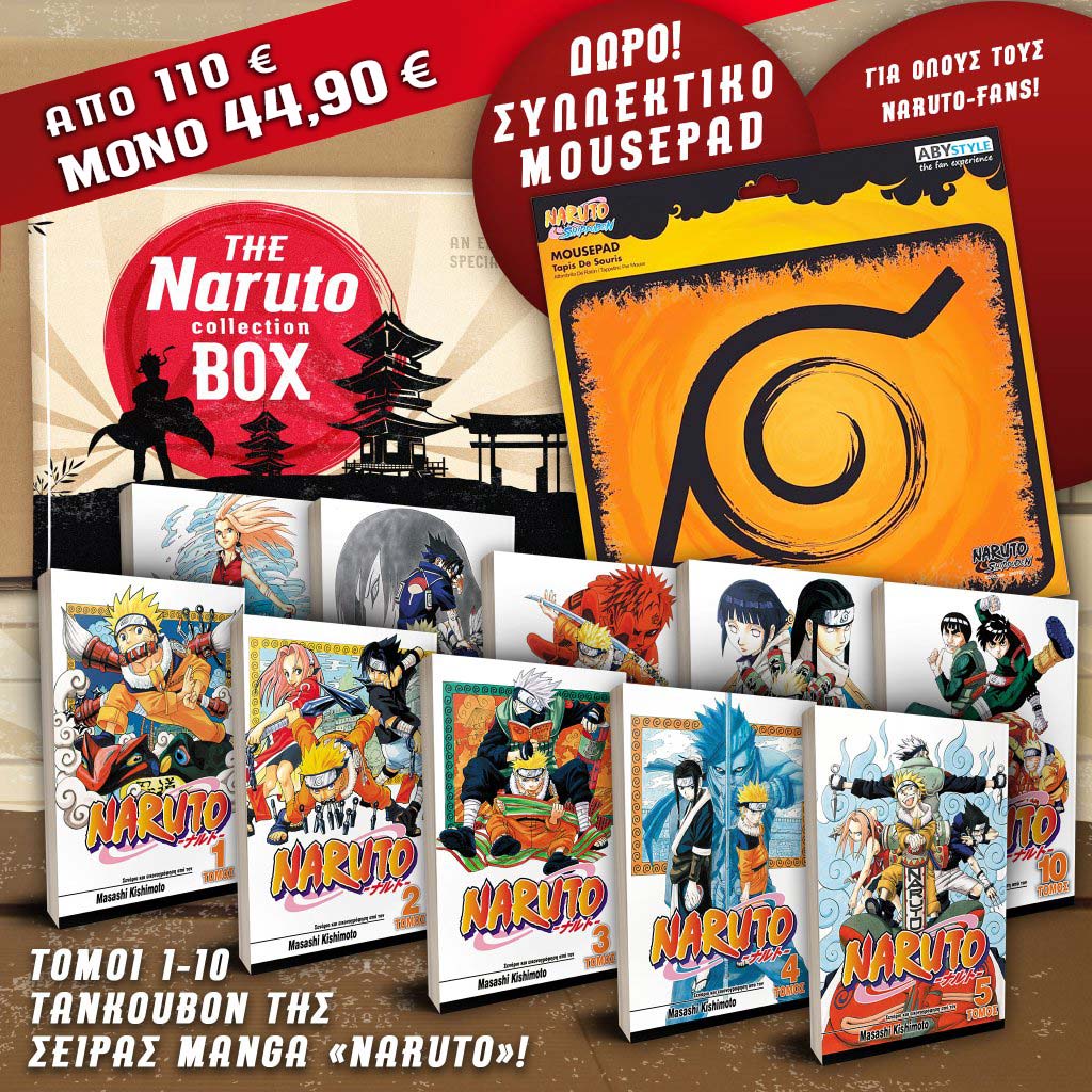 NARUTO_BOX1-SQUARE_SHOP_2022