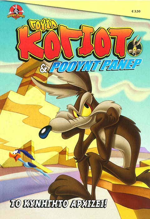 KOYOTE_SPECIAL-TO_KIGITO_ARXIZEI
