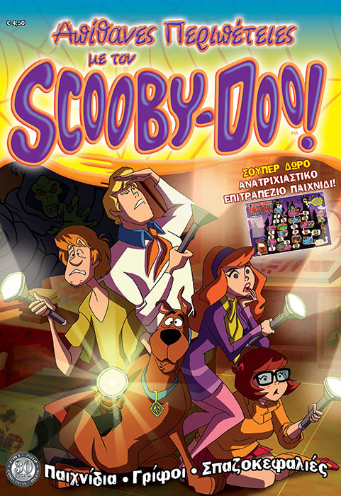 SCOOBY_Apithanes-Peripeteies