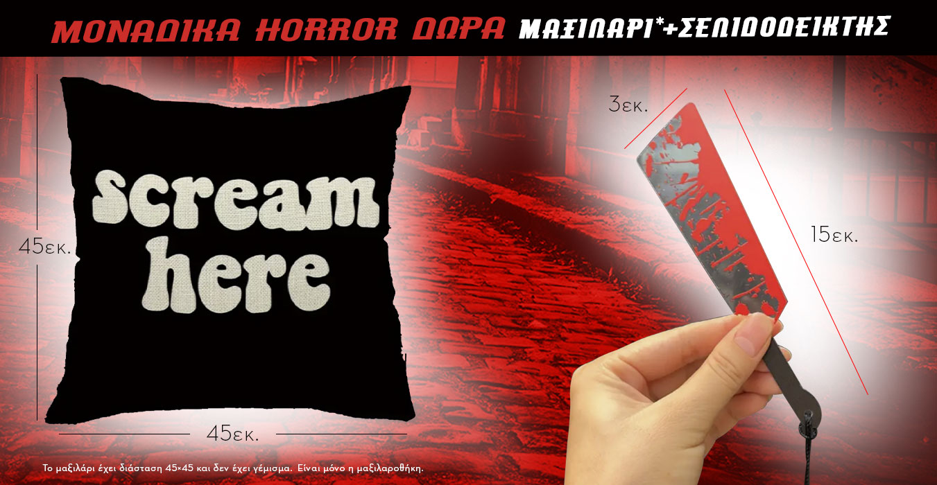 HORROR_BOX#2-GIFT
