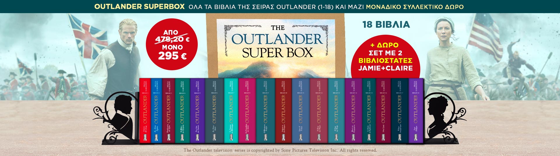 OUTLANDER_SUPERBOX_Kentriki