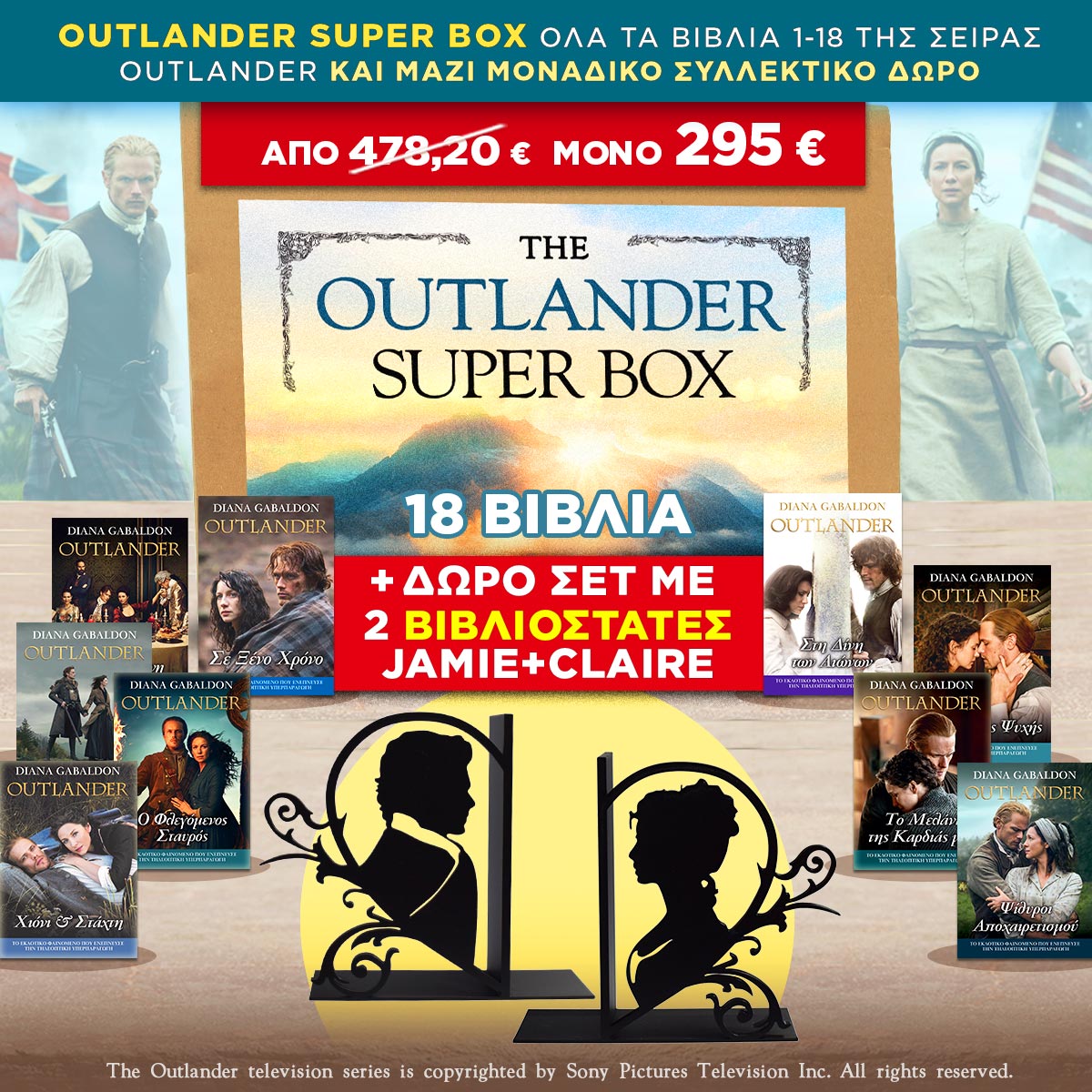 OUTLANDER_SUPERBOX_SQUARE