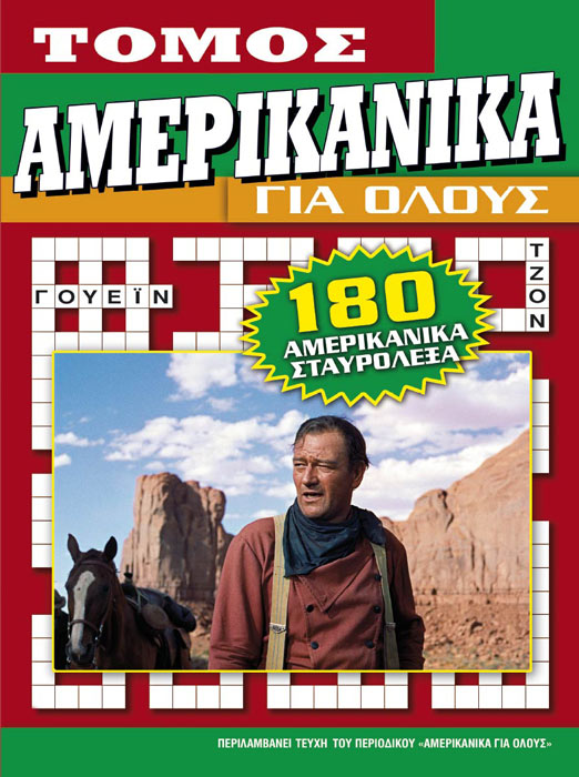 AMERIKANIKΑ-gia-olous-TOMOS-6
