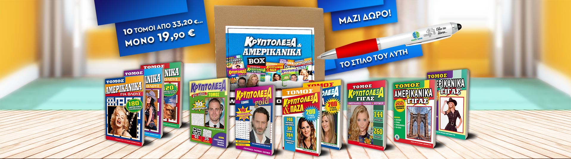 AMERIKANOKRYPTOLEXO_BOX_Kentriki_2025new