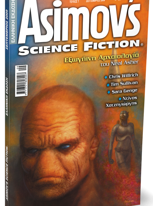 Asimov_07_3d