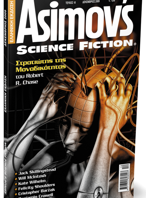 Asimov_10_3d