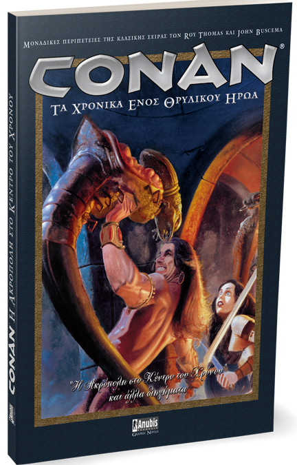 CONAN_XRONIKA-AKROPOLI