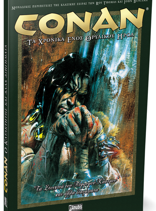CONAN_XRONIKA-PORFIRO_KASTRO
