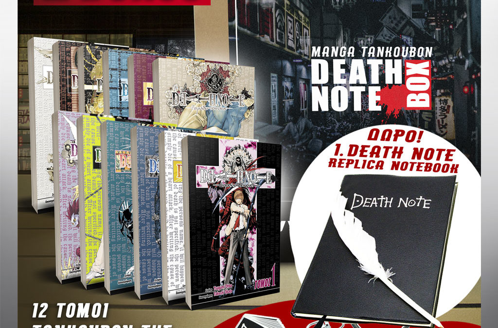 DEATHNOTE_BOXes_INDEX
