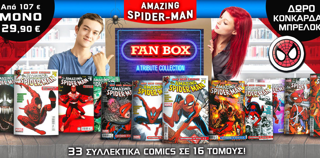 FANBox_Spiderman_Kentriki