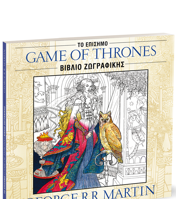 GOT colouring book_3d