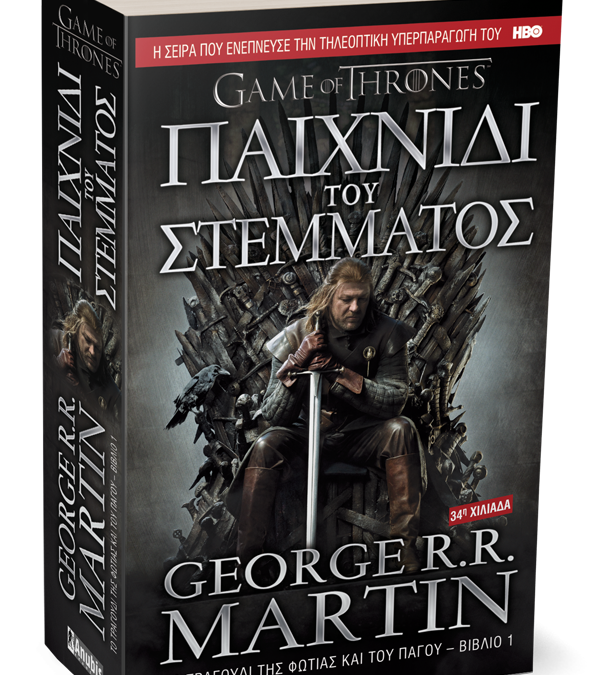 GOT_book_3d