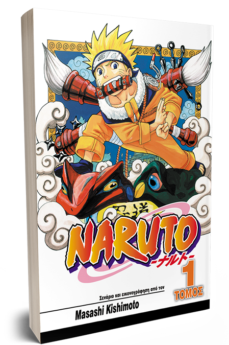 NARUTO_TOMOS_1