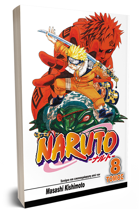 NARUTO_TOMOS_8