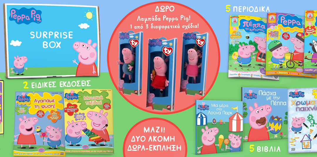 PEPPA-BOX_kentriki-eikona