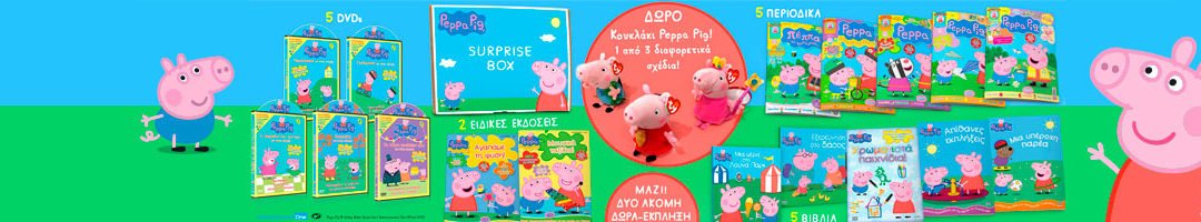 PEPPA_BOX_SLIDER