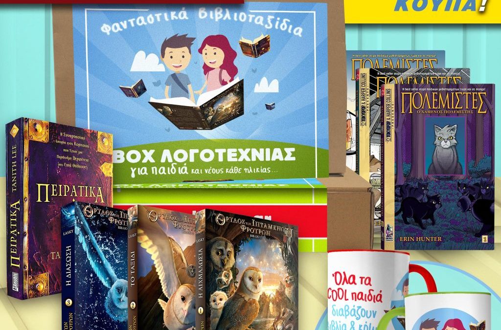 Paidiki-Logotexnia-BOX-SQUARE_SHOP