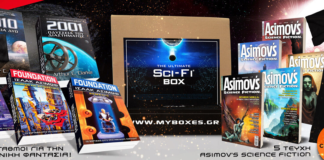 SCI-FI_BOX_Main
