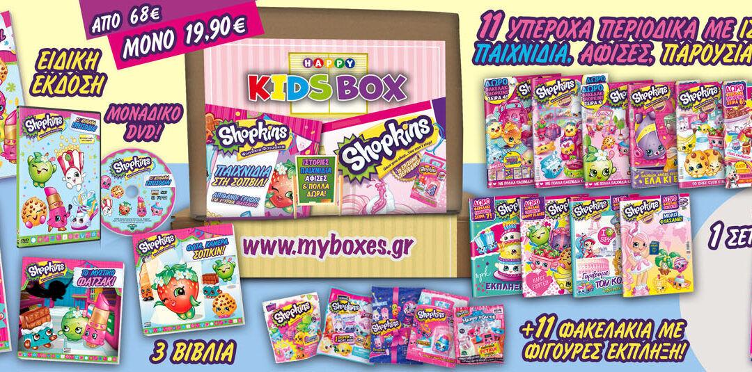 SHOPKINS_BOX_Kentriki