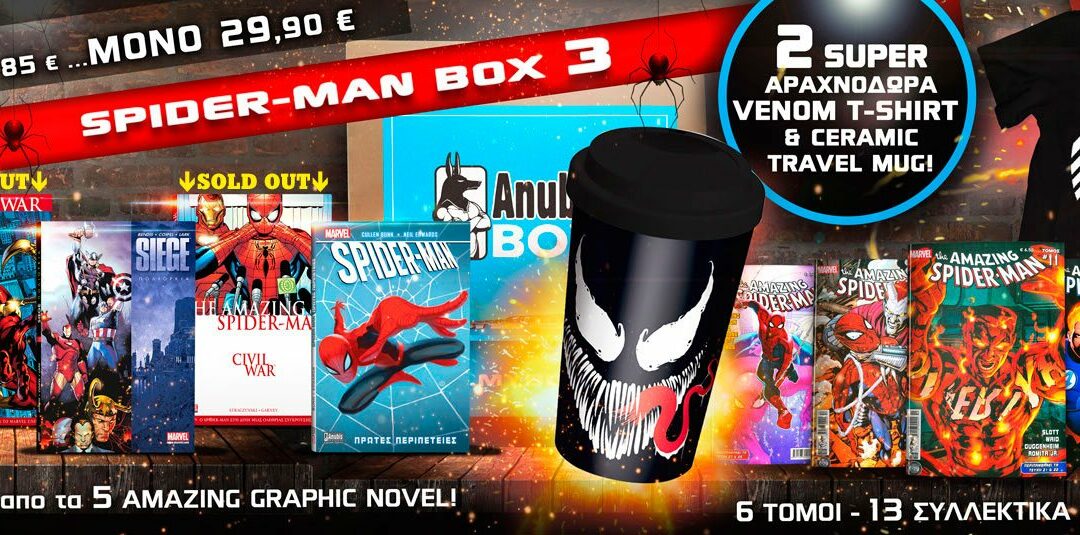 SpidermanBOX3_Kentriki