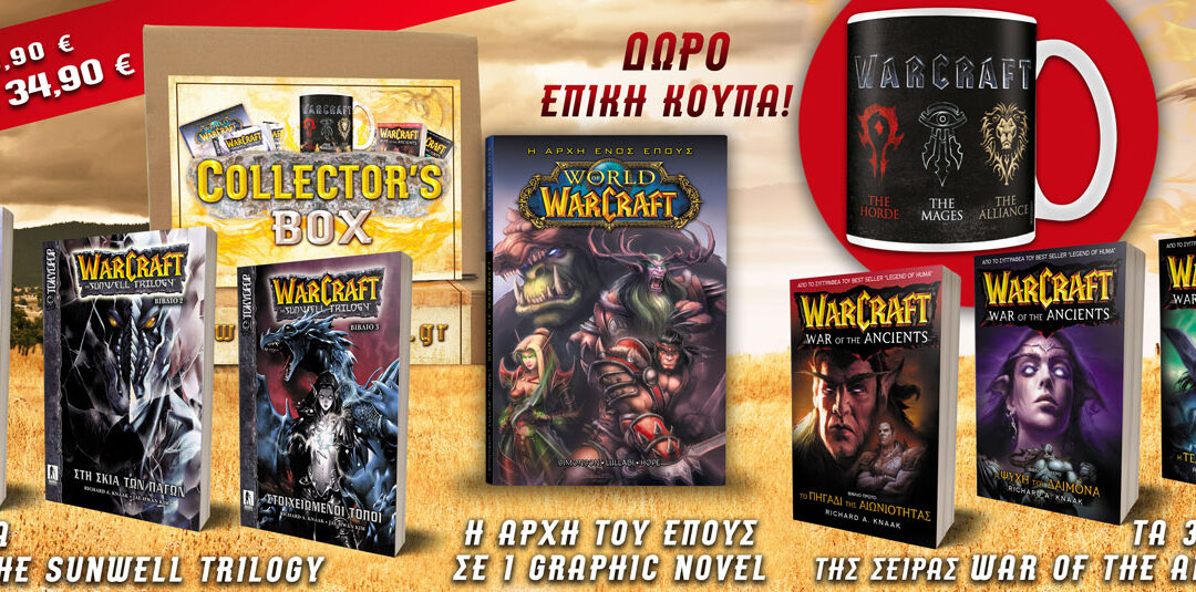 WARCRAFT_BOX1-KENTRIKH