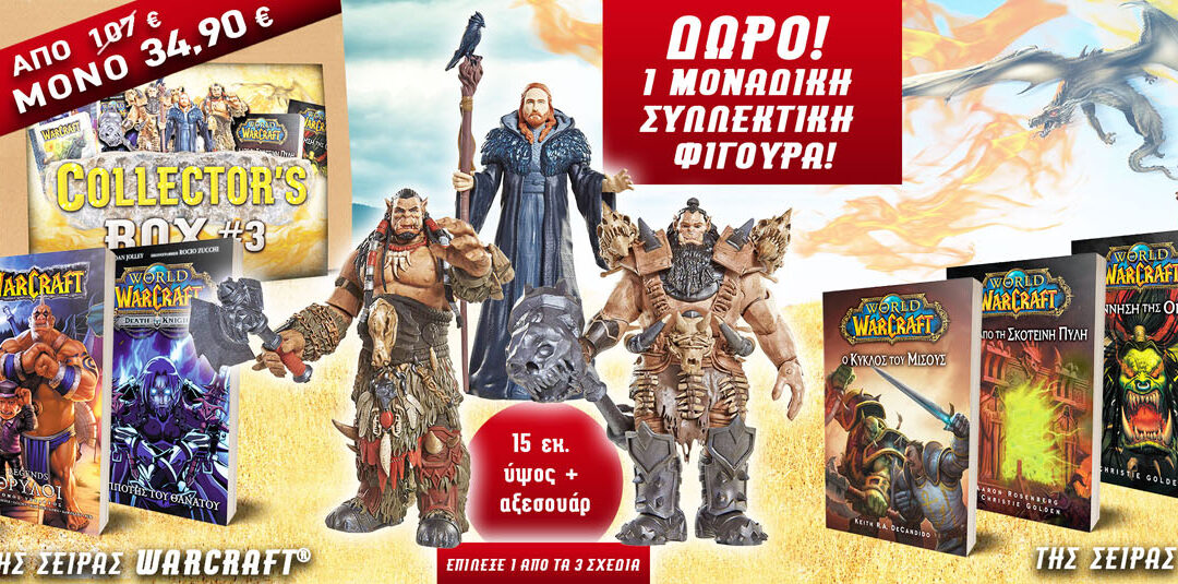 WARCRAFT_BOX3-KENTRIKH