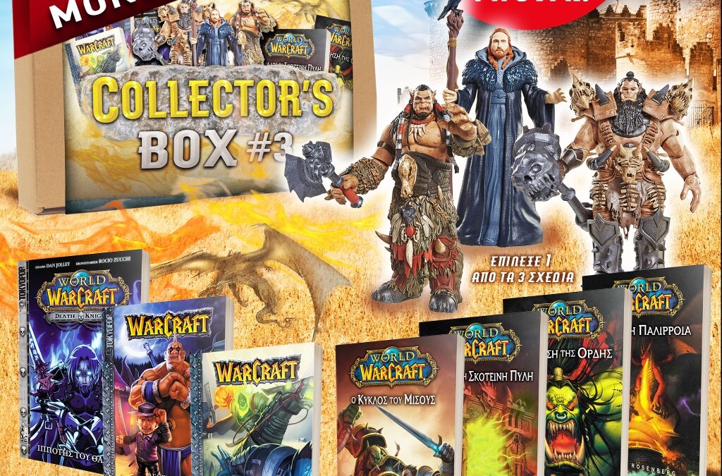 WARCRAFT_BOX3_SQUARE_SHOP