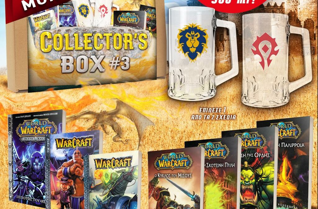 WARCRAFT_BOX3_SQUARE_SHOP