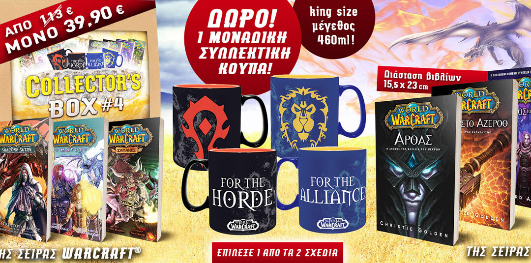 WARCRAFT_BOX4-KENTRIKH