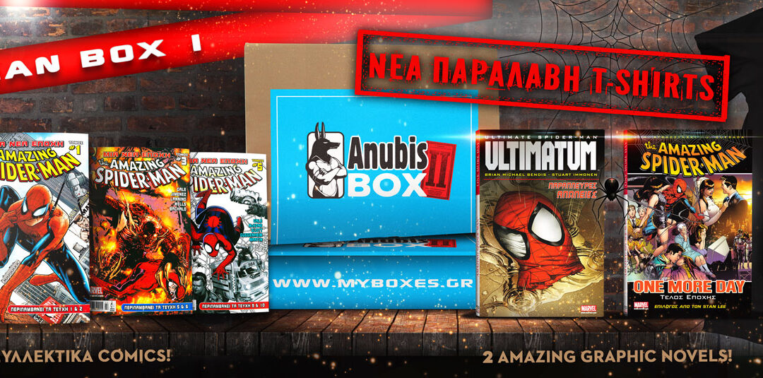 anubisBOX2_SpidermanBOX1_Kentriki[REBOOT]
